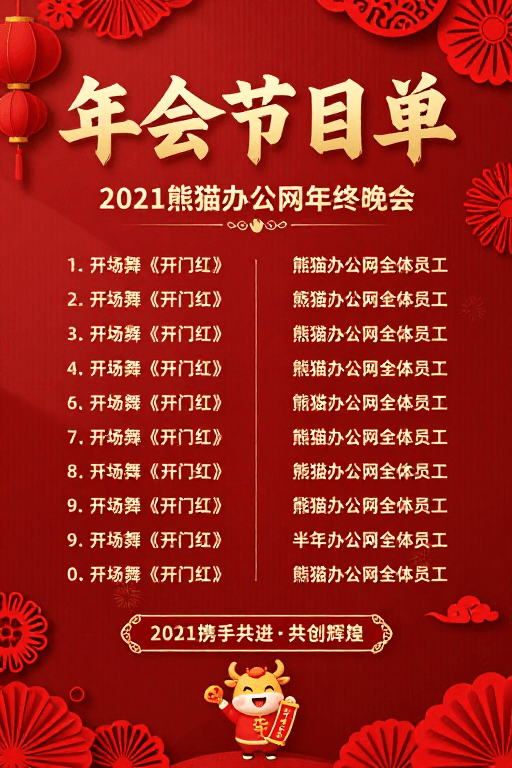 吉祥图案素材：红金配色中国风年会节目单海报