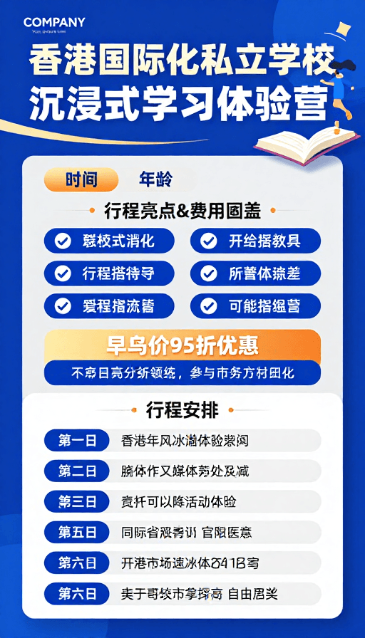 动态排版素材：未来教育：香港沉浸式学习体验营