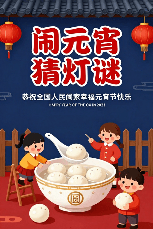 文化元素素材：闹元宵猜灯谜 喜庆团圆传统中式插画
