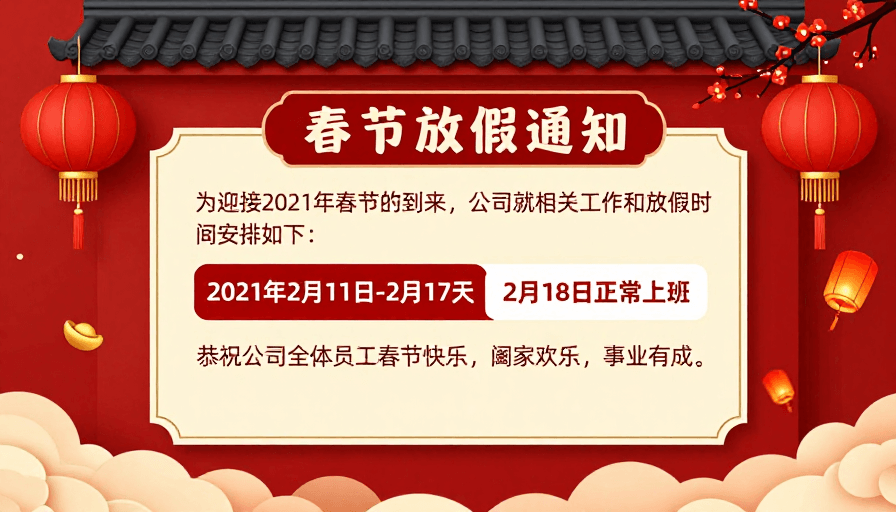 喜庆设计素材：红色中国风春节放假通知海报设计