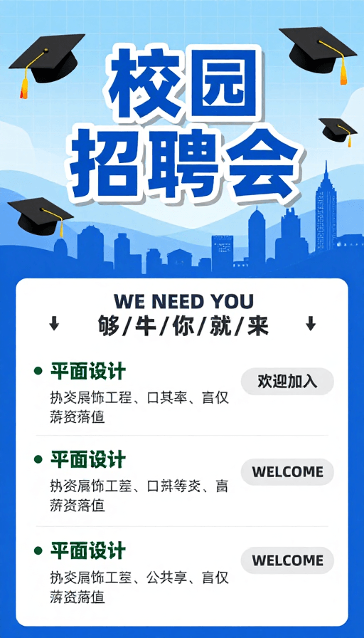校园招聘会素材：像素风活力校园招聘会海报设计