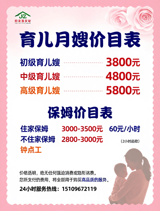 竖版海报素材：粉蓝渐变家政海报：育儿与保姆服务价目表