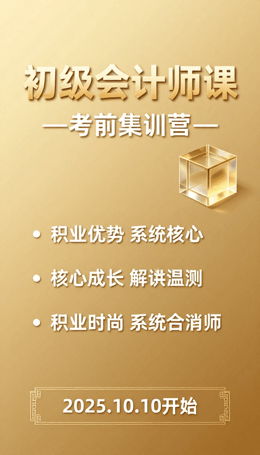 金色渐变背景素材：初级会计师考前集训营：金色奢华质感宣传