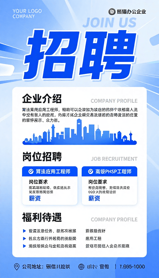 科技海报素材：蓝色科技感企业招聘海报