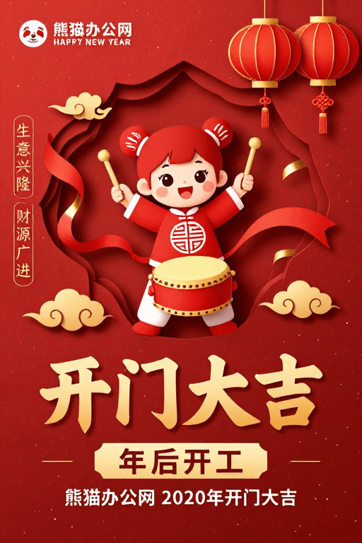 卡通女孩素材：红金剪纸新年海报：卡通女孩敲鼓开门大吉