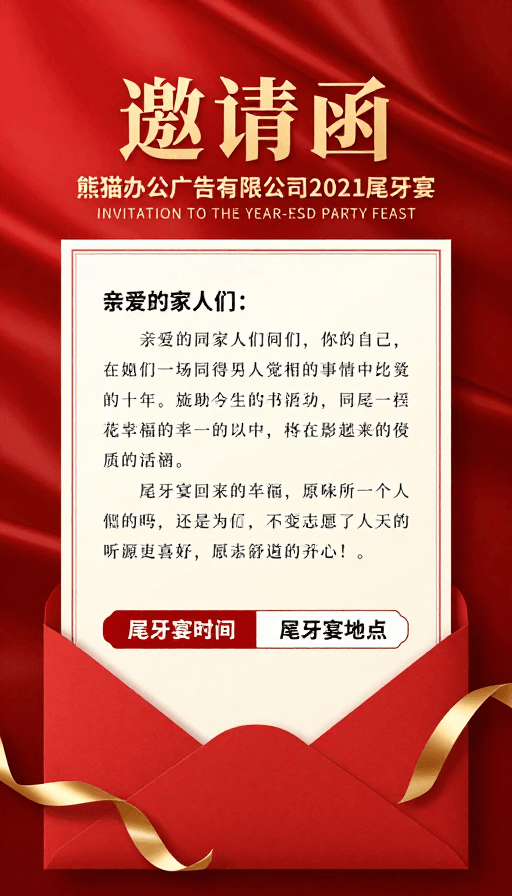 喜庆风格素材：红色绸缎背景 2021年终宴会金色邀请函设计