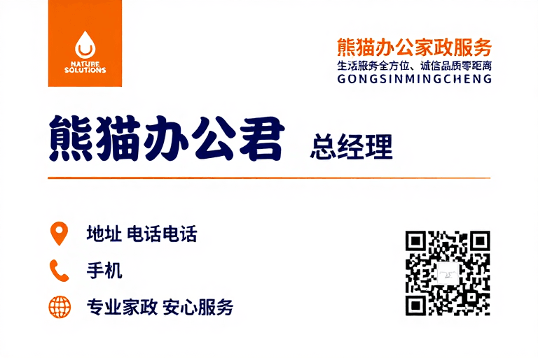 企业信息素材：熊猫办公家政服务名片设计，简约商务风橙色蓝色专业形象