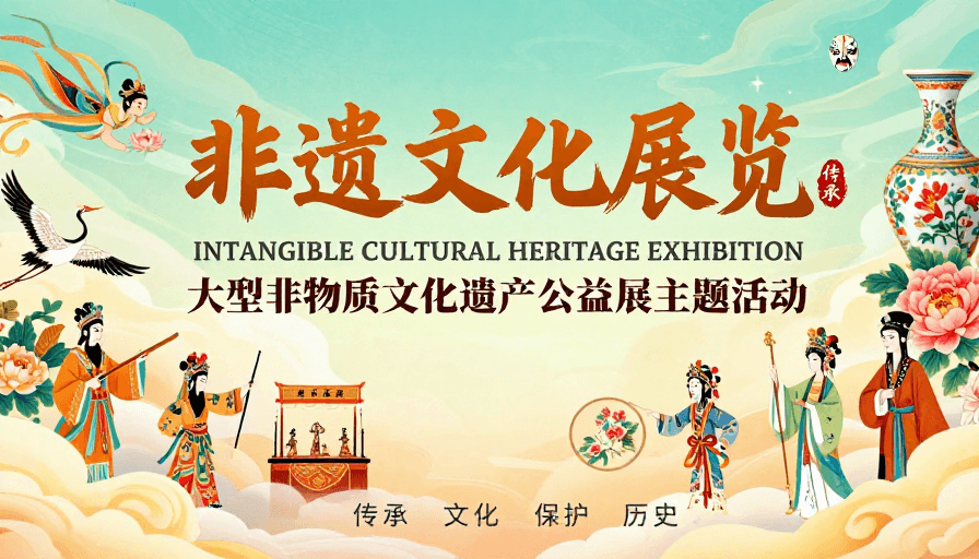 公益宣传素材：青金古风非遗展：东方意境公益海报