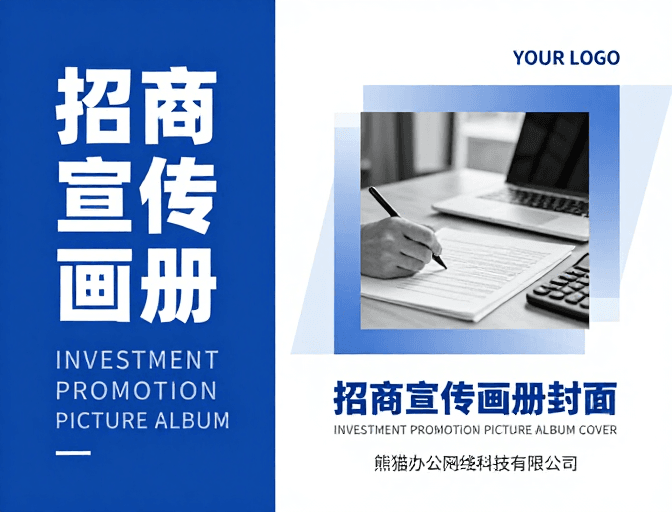 现代排版素材：商务科技风招商画册封面设计