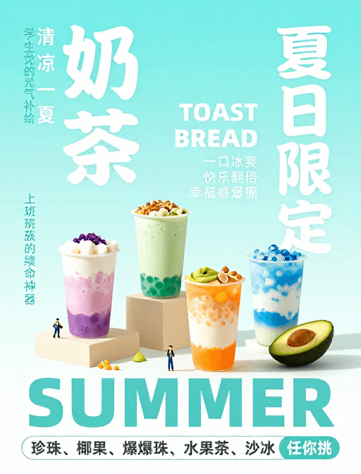 清凉氛围素材：夏日限定清凉奶茶：薄荷蓝渐变创意海报设计