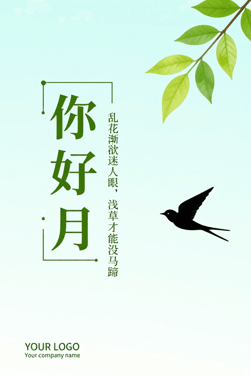 品牌海报素材：现代简约春季海报设计：你好四月
