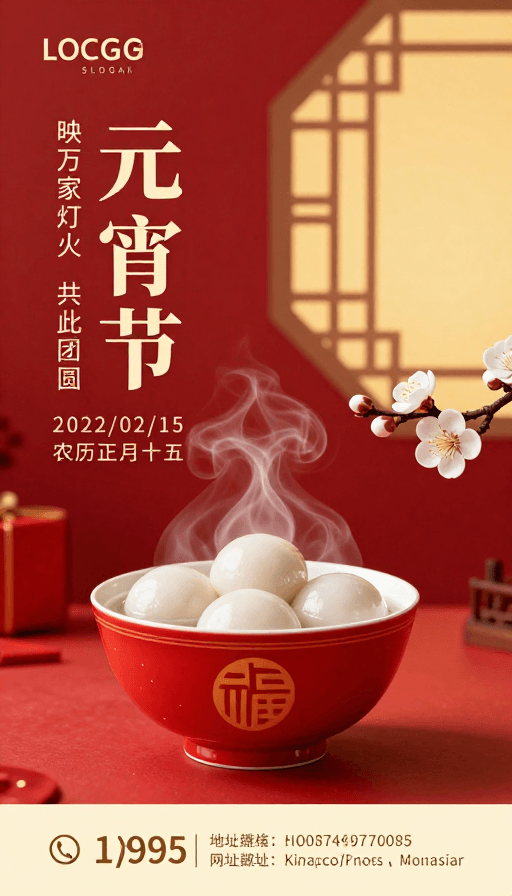 春节庆祝素材：红金映福圆：2022元宵团圆庆典