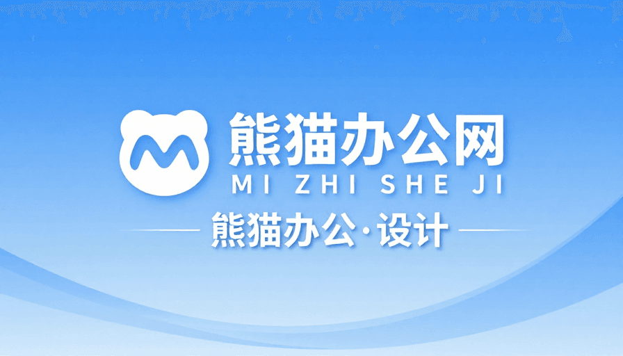 现代科技素材：现代蓝底科技感熊猫办公品牌标识设计