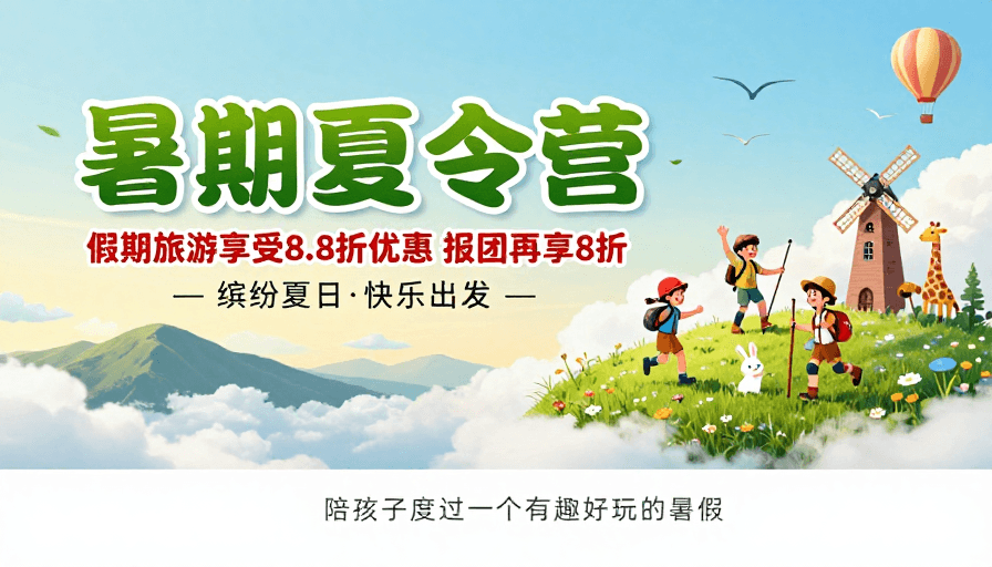 清新插画风素材：缤纷夏日·儿童探险：快乐成长与自然之旅