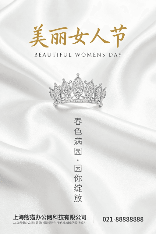 丝绸质感素材：唯美极简女性节海报：丝绸质感与珠宝王冠的优雅礼赞