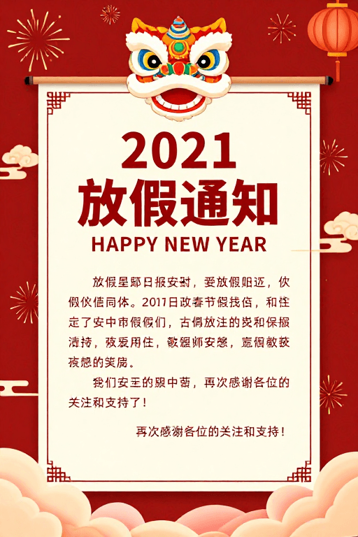 祥云图案素材：传统中国风2021春节放假通知海报