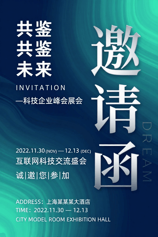 未来感设计素材：未来科技峰会邀请函：深蓝渐变流体设计