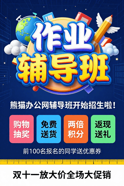 科技设计素材：科技赋能现代教育——作业辅导班招生海报设计