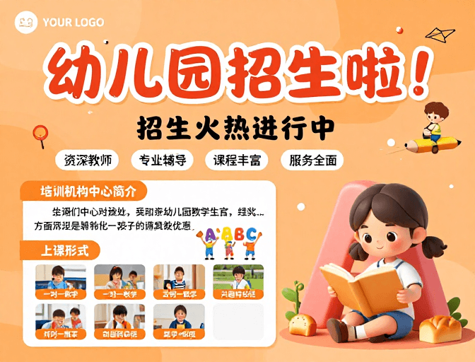 童趣插画素材：活力橙色童趣风：幼儿园精彩课程火热招生