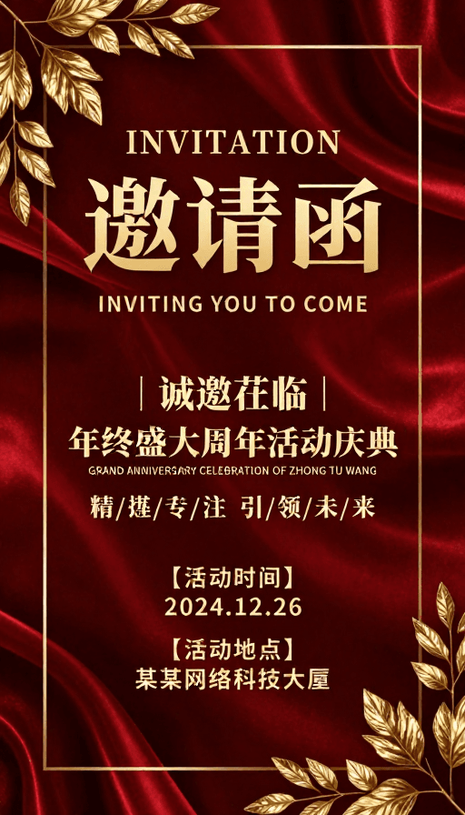 金字设计素材：深红金调周年庆典奢华邀请函设计