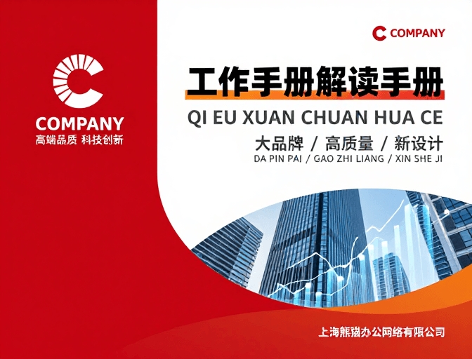 城市建筑素材：高端商务手册封面设计，融合科技与品质