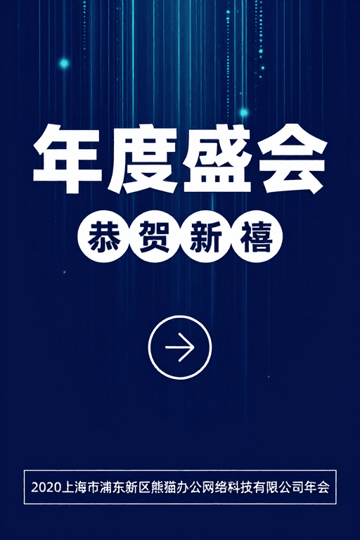 数字艺术素材：未来科技感年度盛会海报