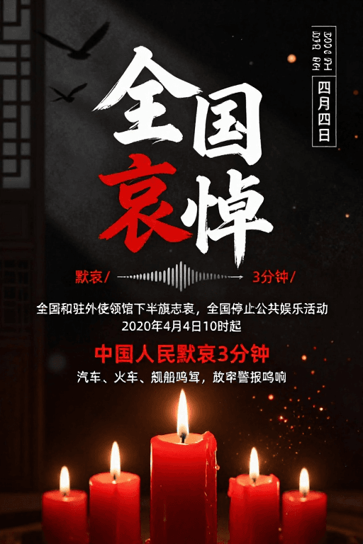 深色纹理素材：全国哀悼纪念海报：庄重书法与红色符号的仪式表达