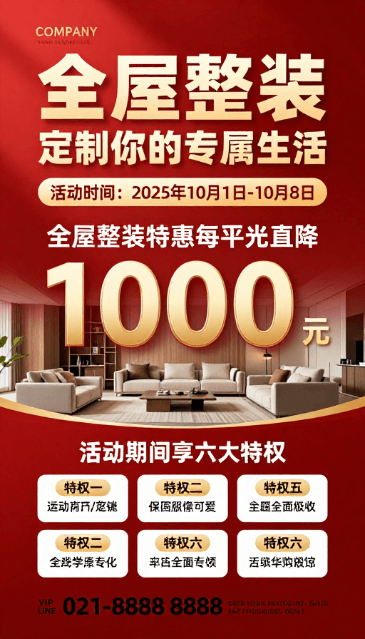 奢华设计素材：红金质感高端促销海报：全屋整装专属优惠
