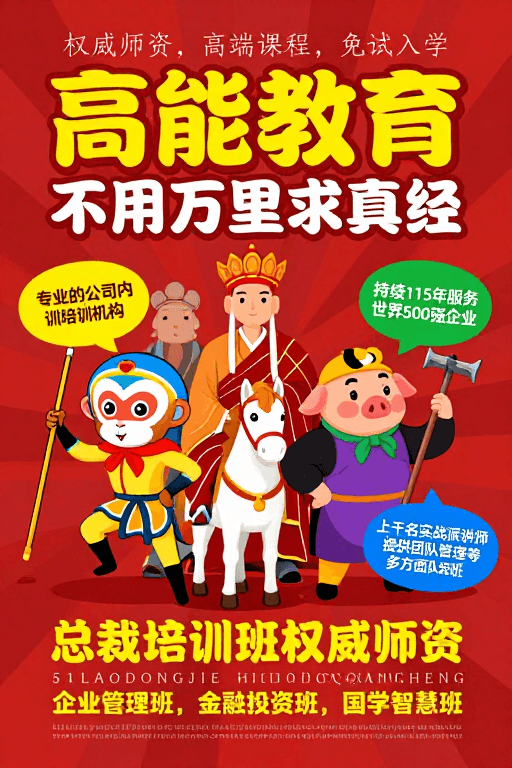 企业形象素材：高能教育：权威师资引领企业内训新时代