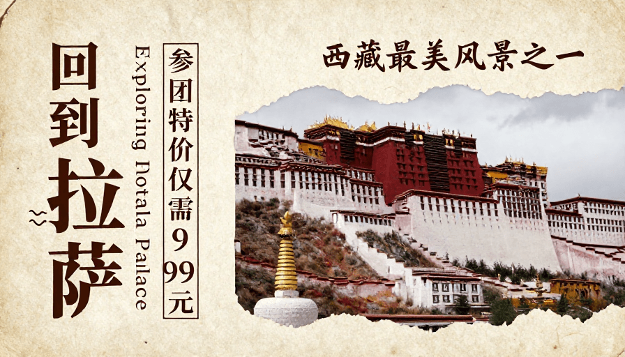 布达拉宫素材：布达拉宫复古之旅：重返西藏人文秘境