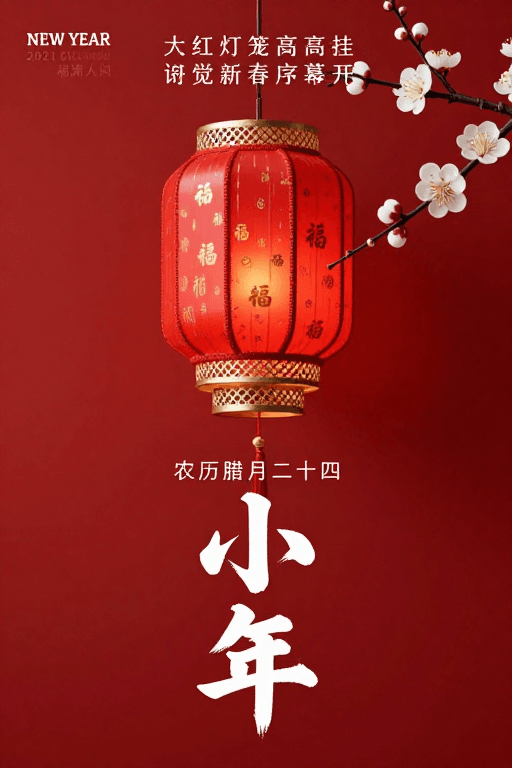节庆氛围素材：中式新年红韵：灯笼与梅枝的典雅贺岁