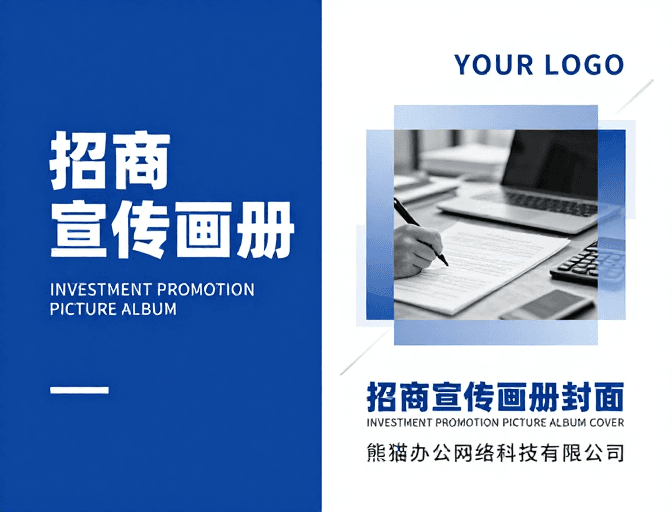 办公场景素材：现代商务科技风招商宣传画册封面设计