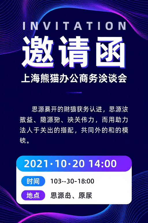 渐变色彩素材：科技感现代商务邀请函设计