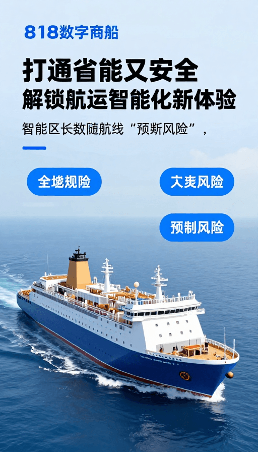 智能物流素材：AI赋能商船：数字领航全球智能航运新篇