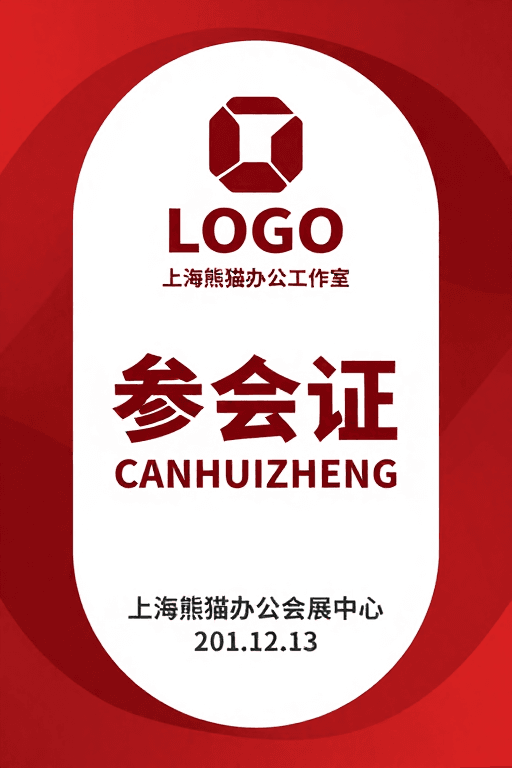 无衬线字体素材：现代简约红白配色专业参会证设计