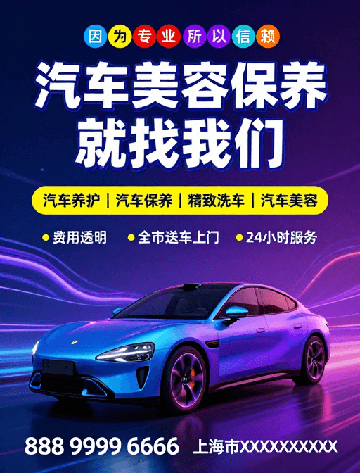 科技未来主义素材：未来科技驱动：高端汽车美容养护服务