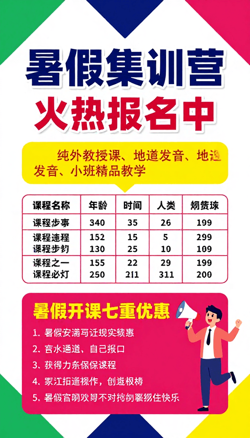 现代扁平化设计素材：现代风暑期集训营招生宣传图