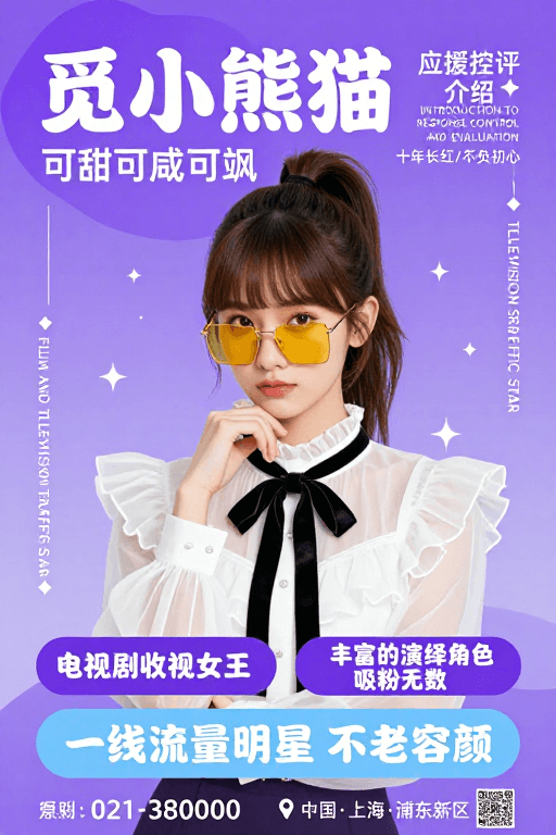 科技风视觉素材：梦幻科技风：觅小熊猫青春形象展示