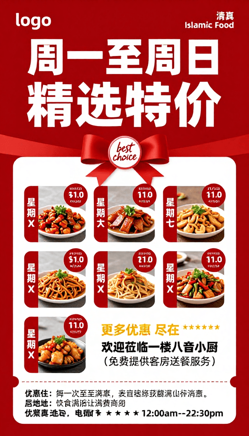 数字渠道适用素材：清真餐饮精选特惠海报，红色喜庆促销氛围