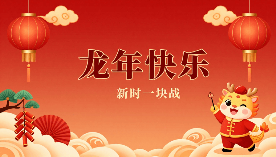 春节素材：喜庆龙年国潮插画海报