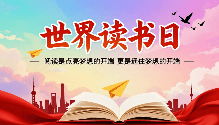 彩虹渐变素材：世界读书日海报：彩虹天际下的阅读梦想启航