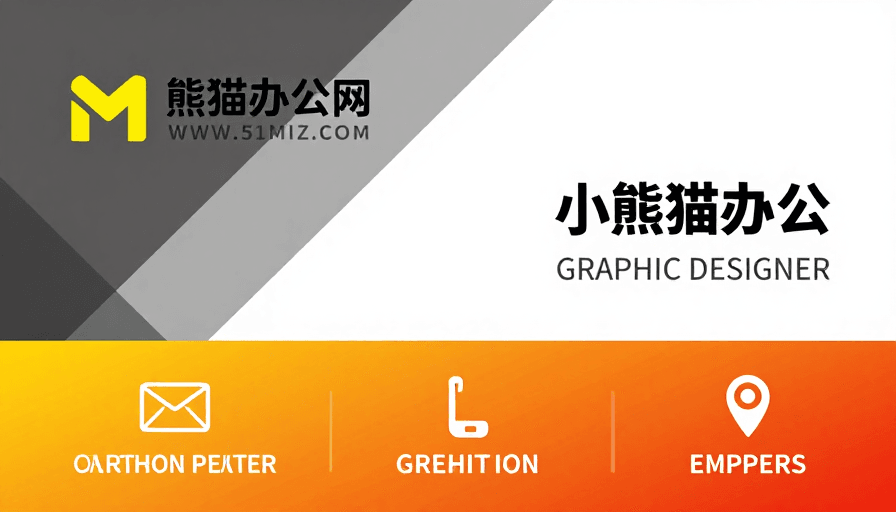专业排版素材：现代简约商务名片设计：几何分割与橙黄渐变