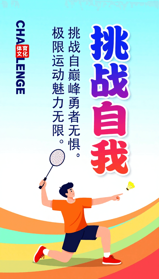 动感构图素材：巅峰勇者无惧挑战极限运动魅力