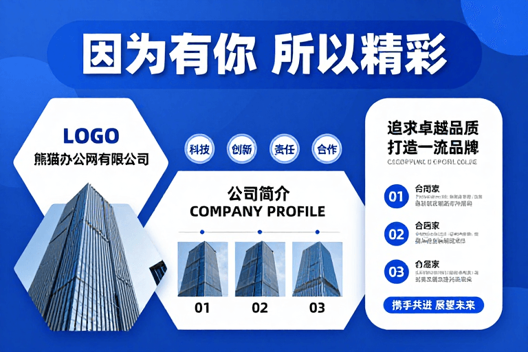 科技风格素材：科技企业形象宣传：未来感与品质并重