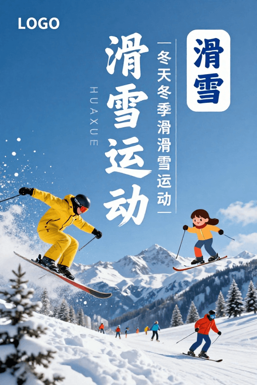 滑雪运动素材：冰雪飞扬的滑雪之旅