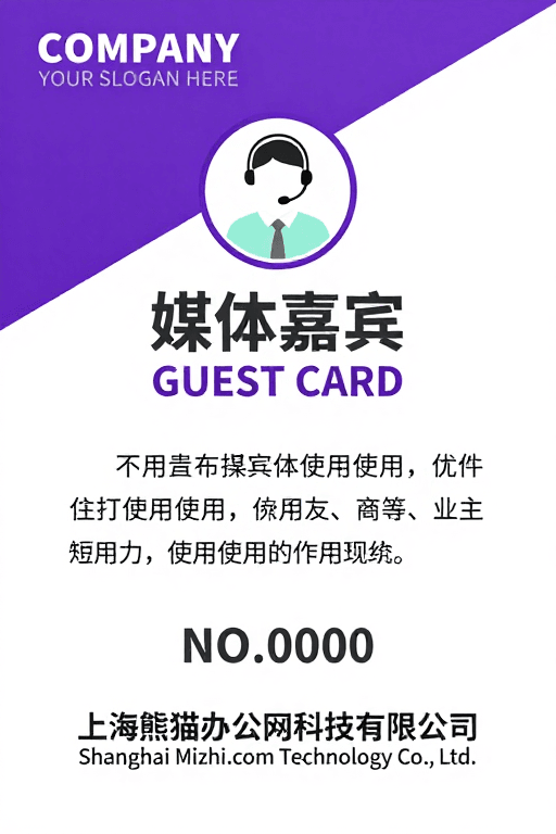 企业活动素材：现代简约媒体嘉宾证设计，渐变紫白几何风
