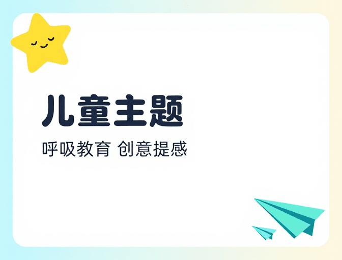 清新渐变边框素材：简约清新横版海报框架，童趣与专业感融合设计