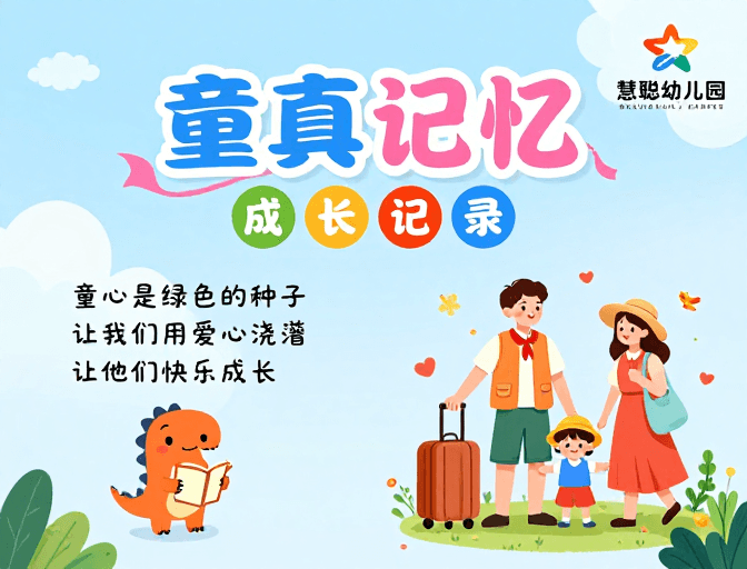 儿童成长记录素材：童真记忆：清新童趣的儿童成长记录册封面设计