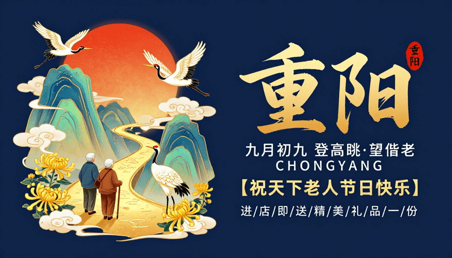 重阳节素材：金秋重阳·传统国风插画海报设计