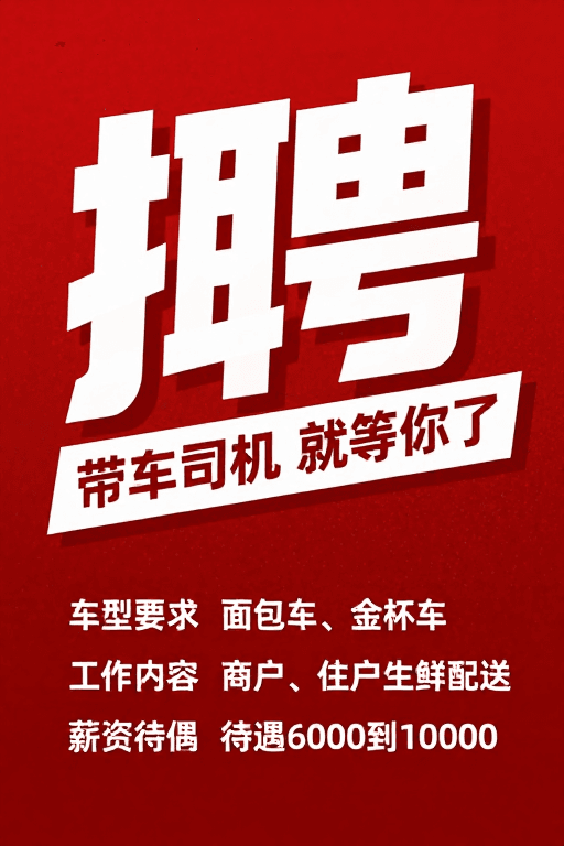红色背景素材：红色星点背景下的立体招聘海报